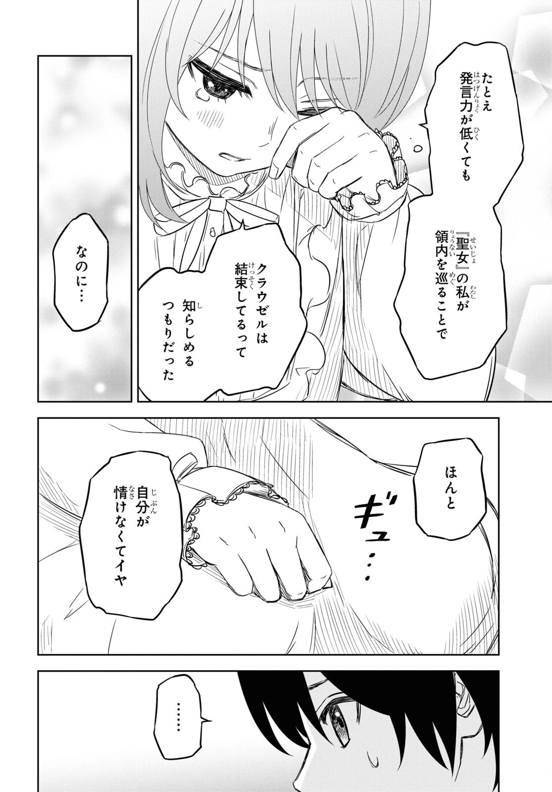 物語の黒幕に転生して 第8話 - 26