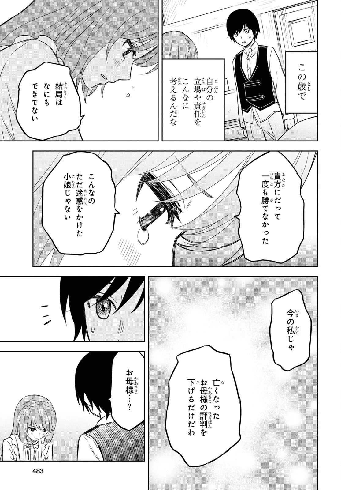 物語の黒幕に転生して 第8話 - 27