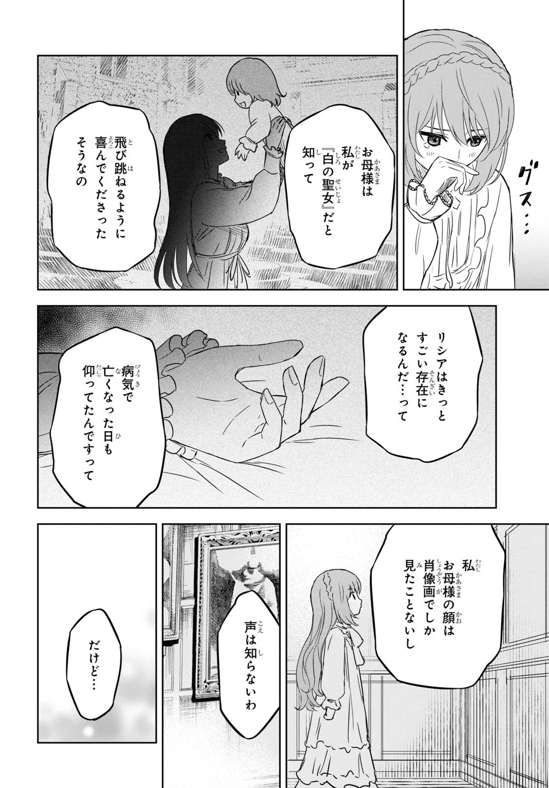 物語の黒幕に転生して 第8話 - 28