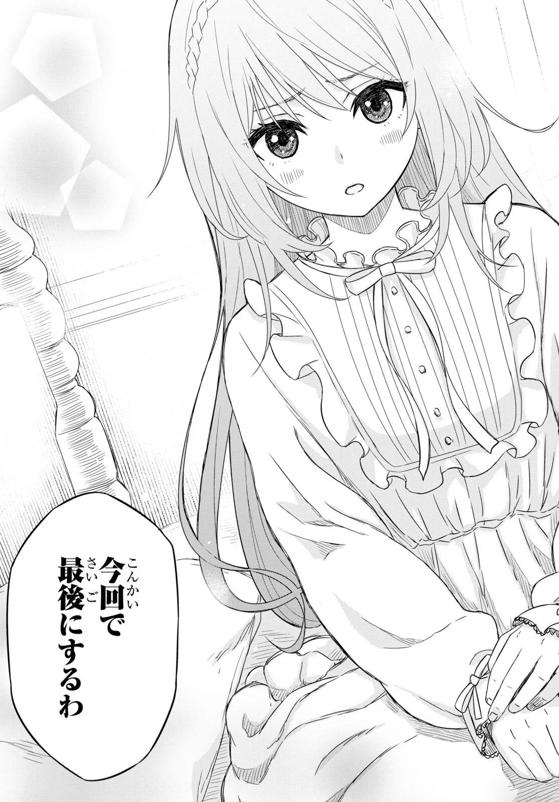 物語の黒幕に転生して 第8話 - 31