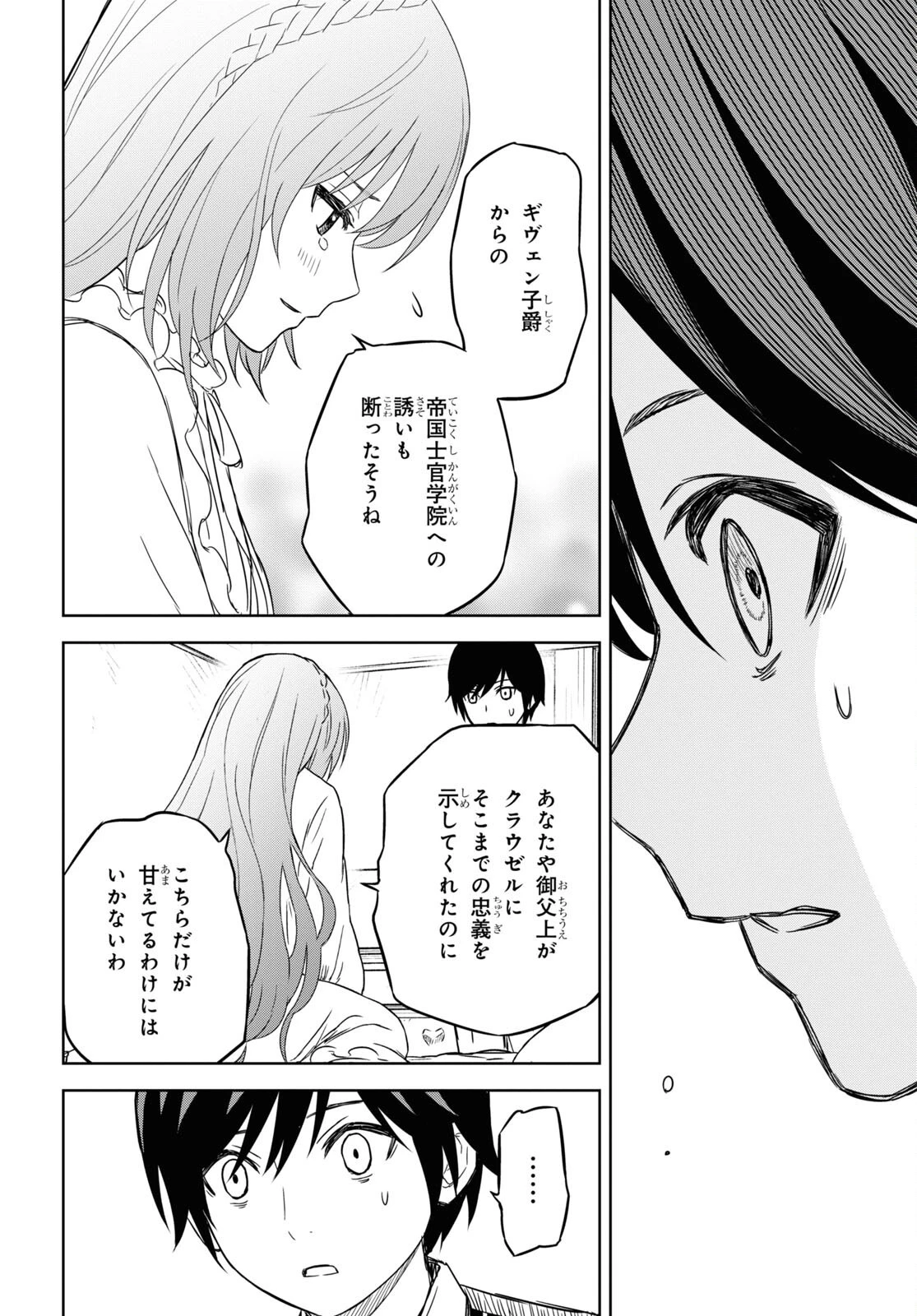 物語の黒幕に転生して 第8話 - 32