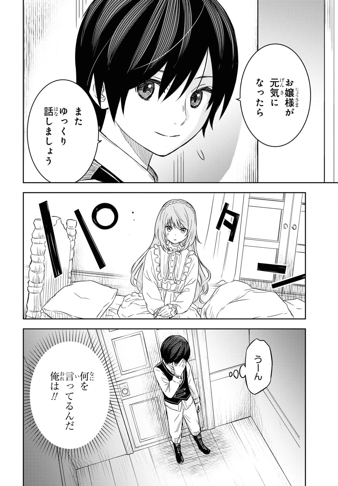 物語の黒幕に転生して 第9話 - 6