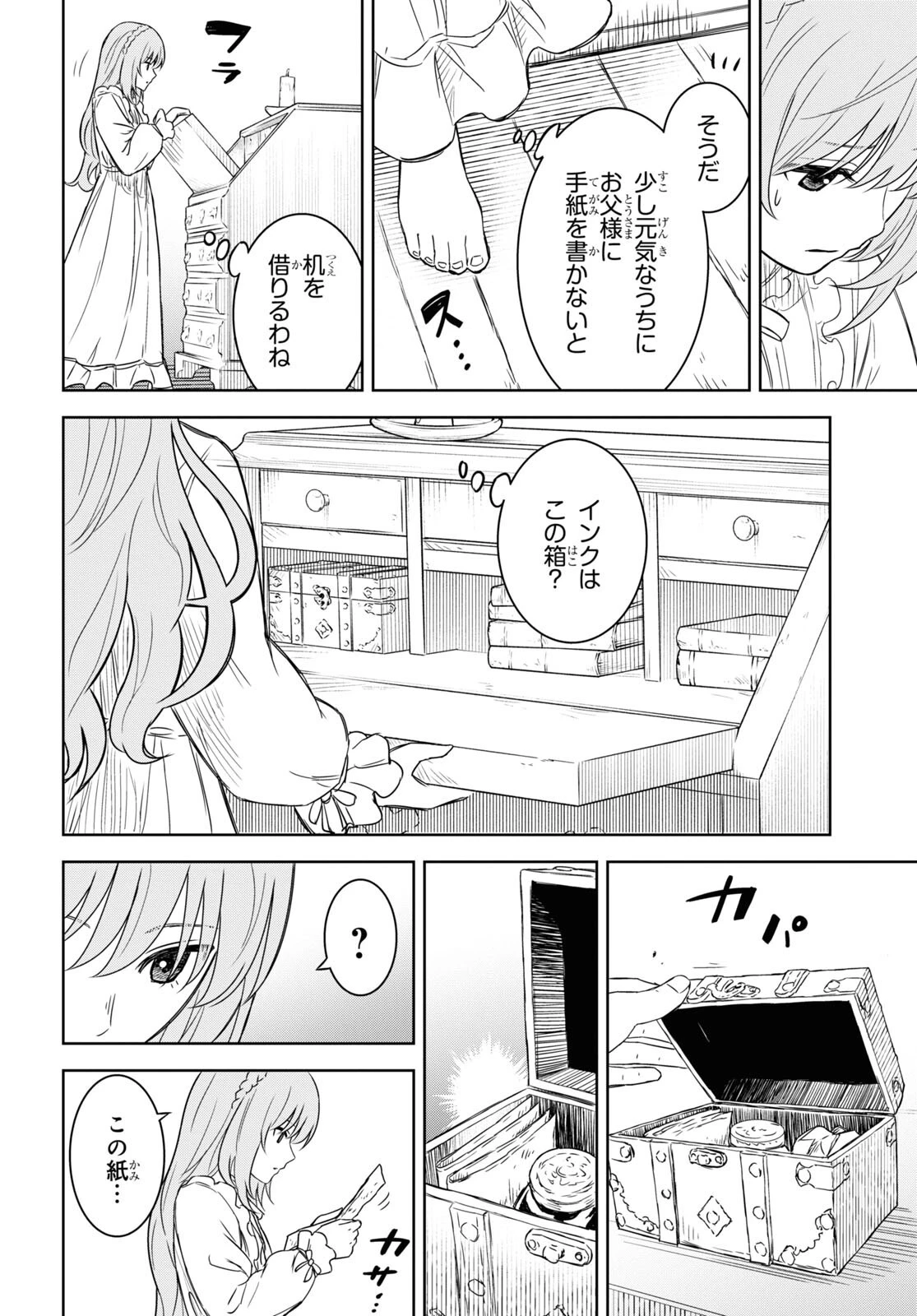 物語の黒幕に転生して 第9話 - 8