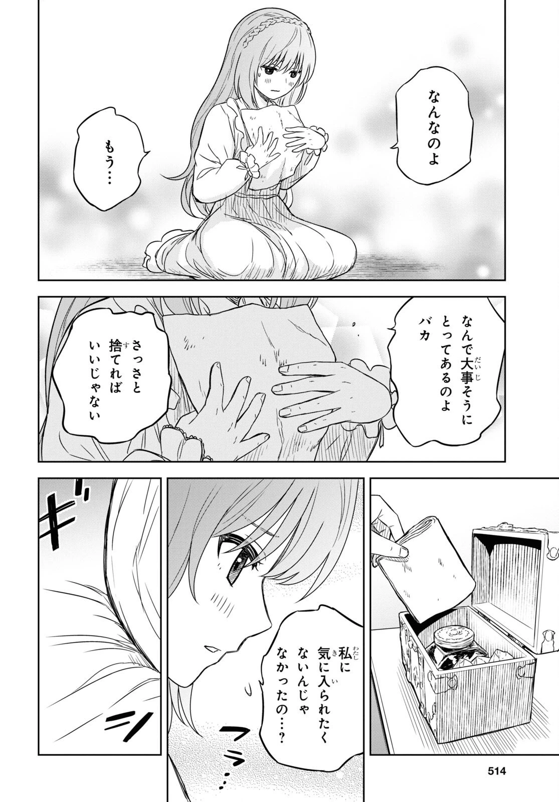 物語の黒幕に転生して 第9話 - 12