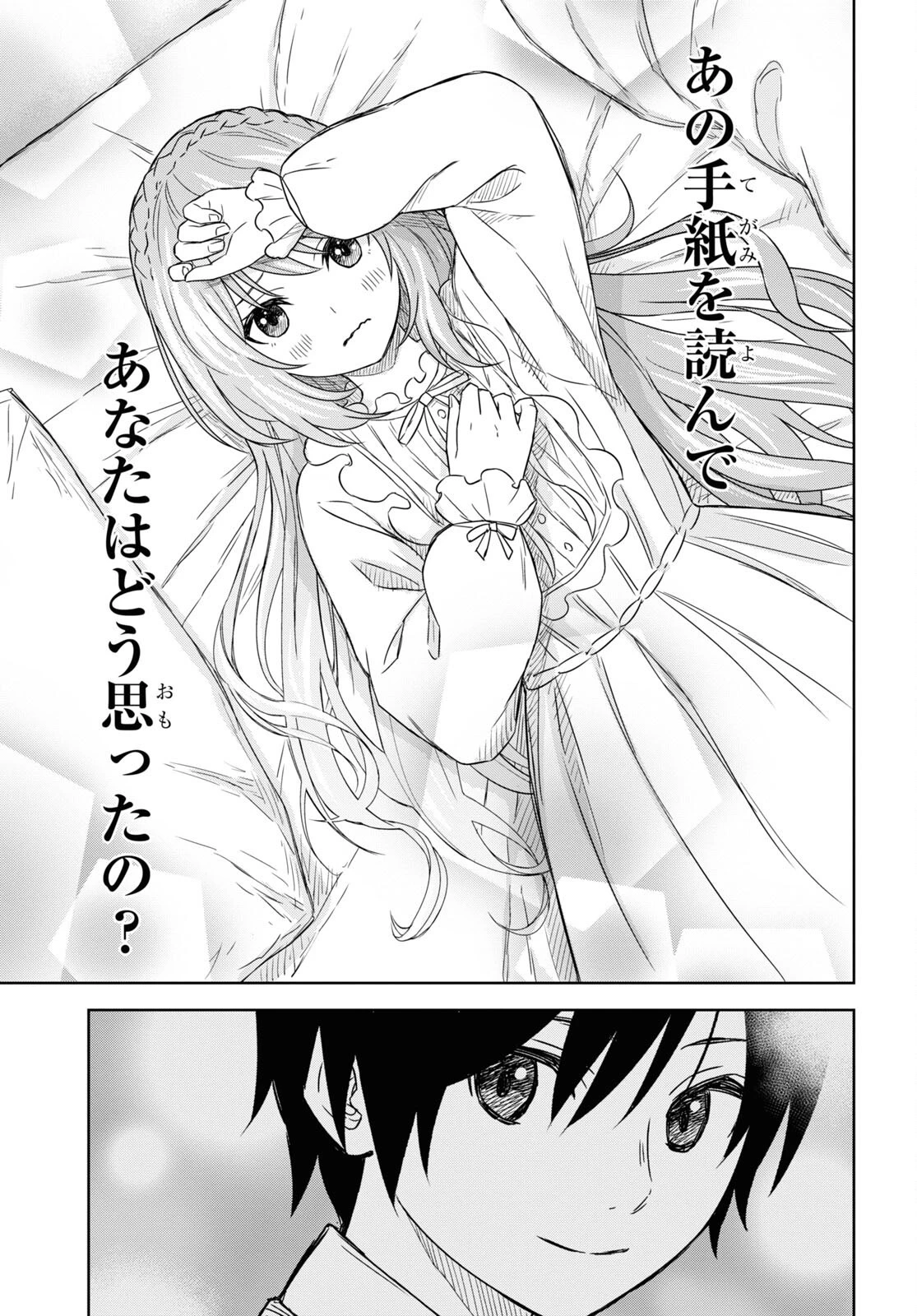 物語の黒幕に転生して 第9話 - 13