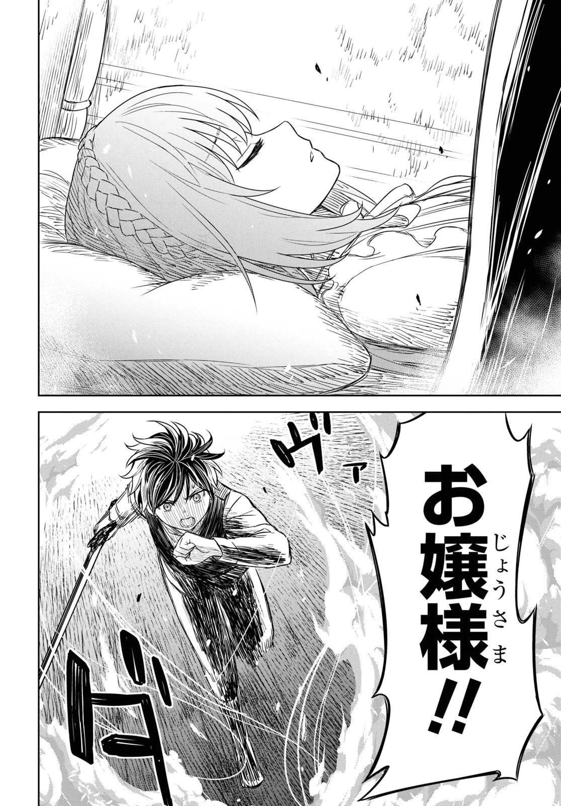 物語の黒幕に転生して 第9話 - 24