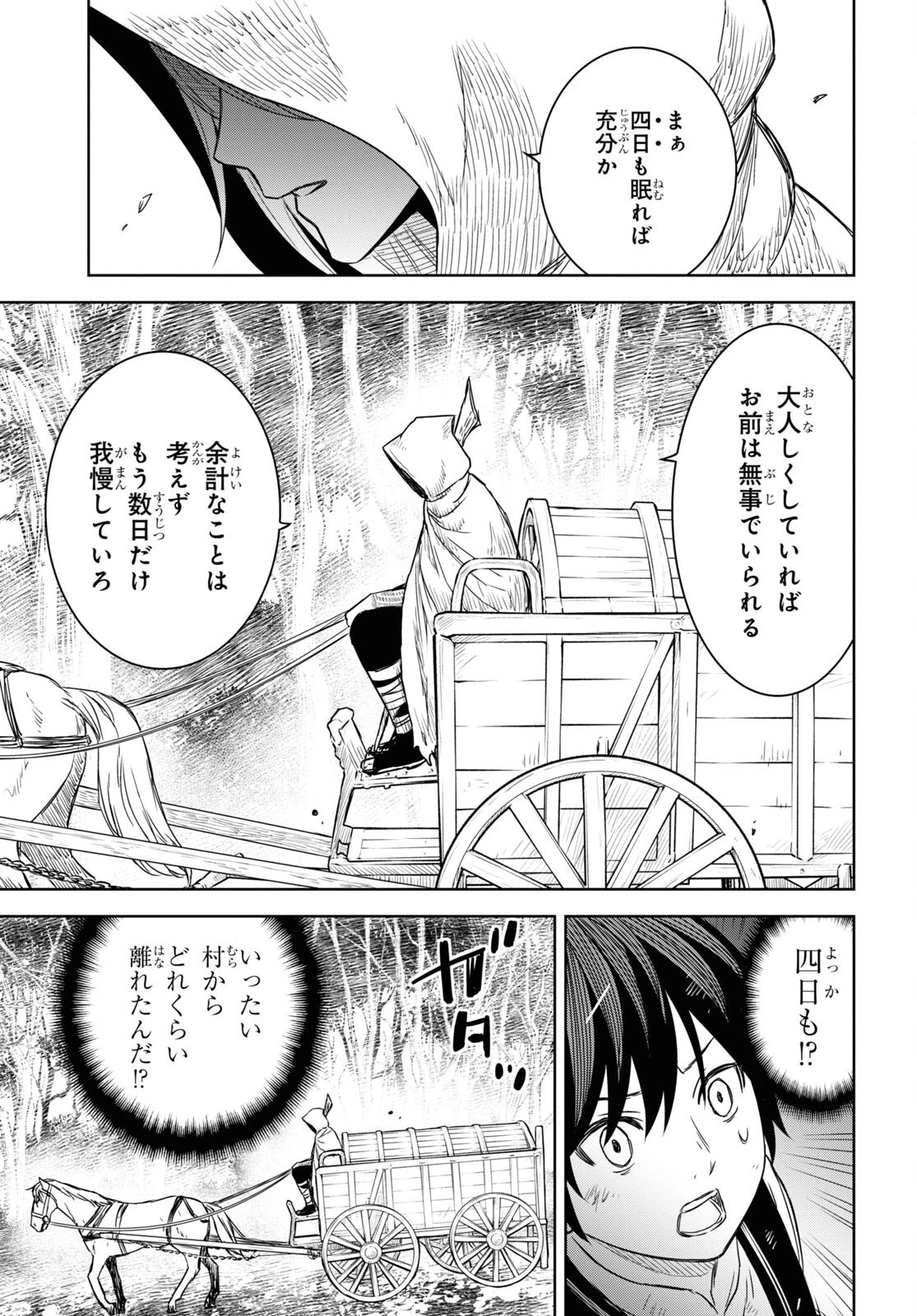 物語の黒幕に転生して 第9話 - 33