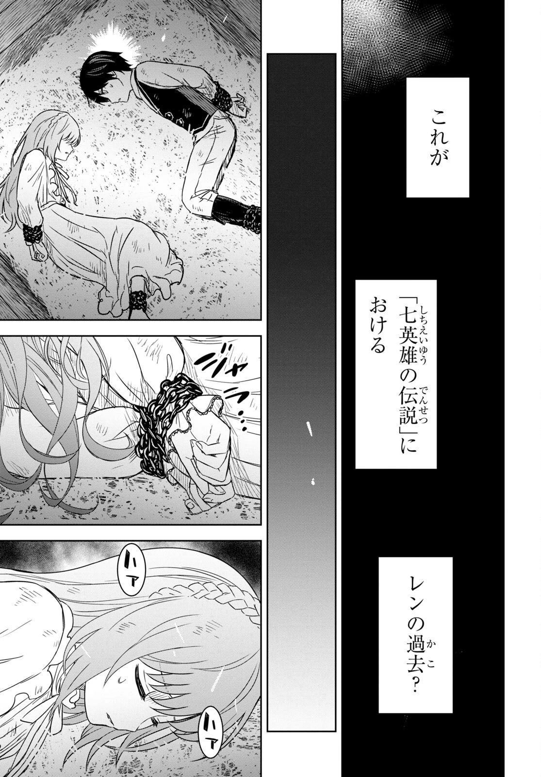 物語の黒幕に転生して 第10話 - 6