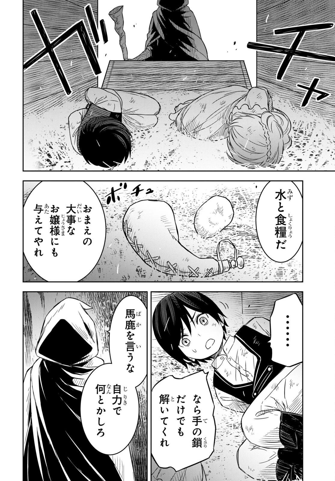 物語の黒幕に転生して 第10話 - 9