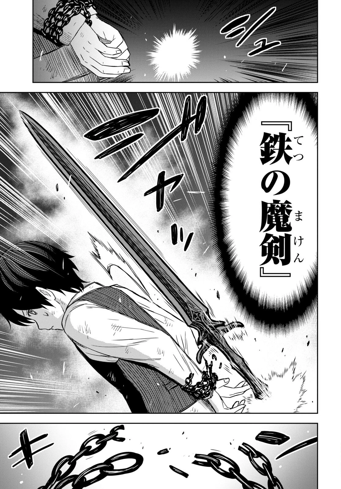 物語の黒幕に転生して 第10話 - 14