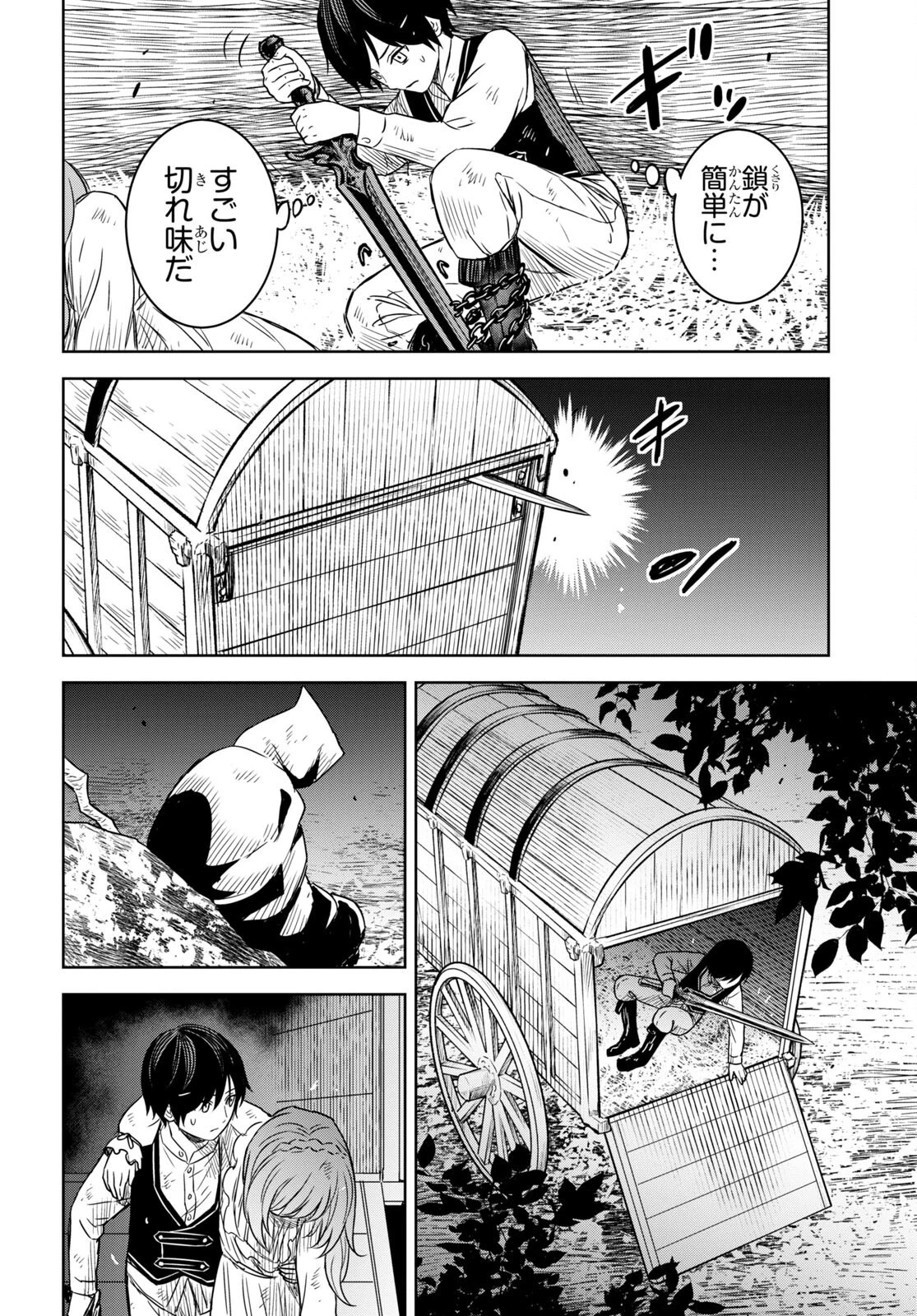 物語の黒幕に転生して 第10話 - 15