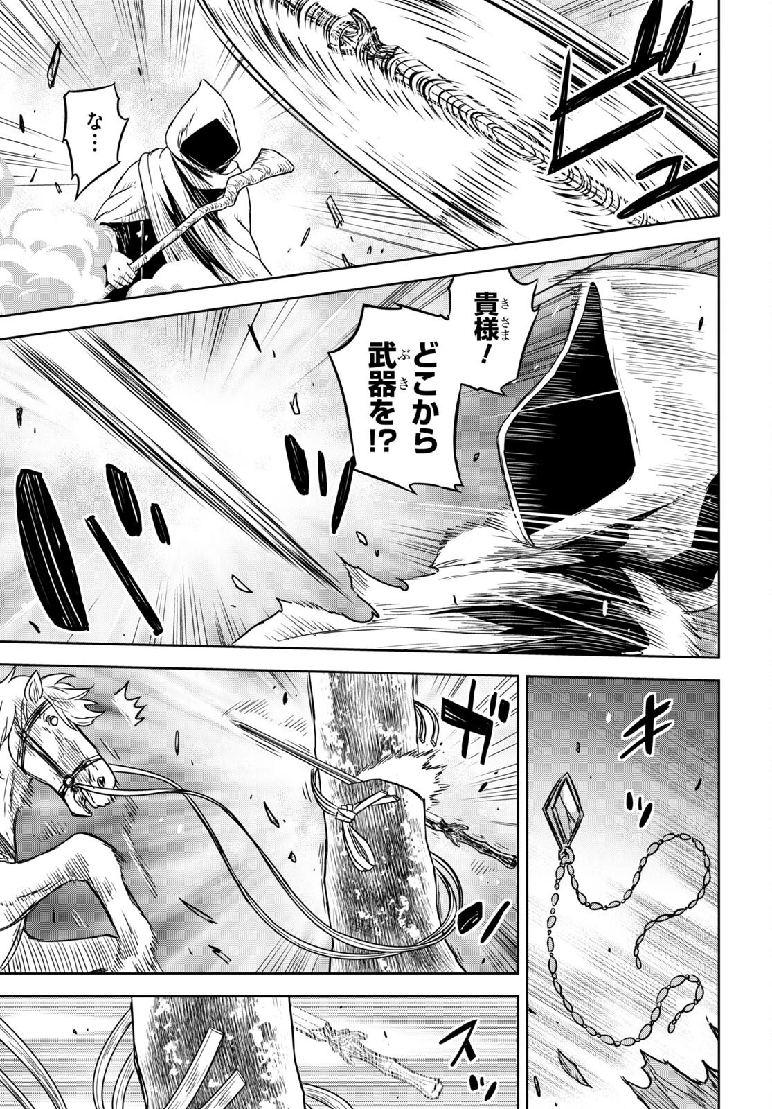 物語の黒幕に転生して 第10話 - 20