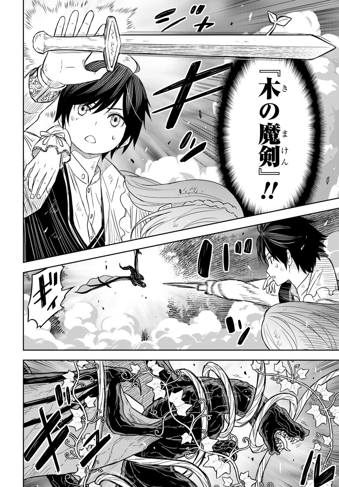 物語の黒幕に転生して 第10話 - 21