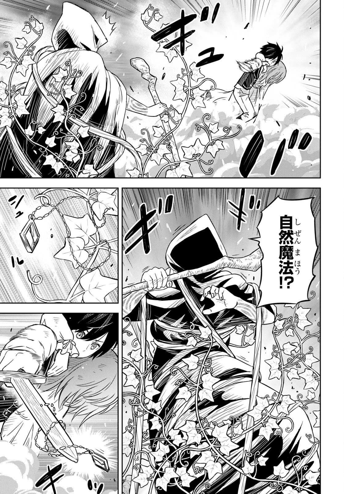 物語の黒幕に転生して 第10話 - 22