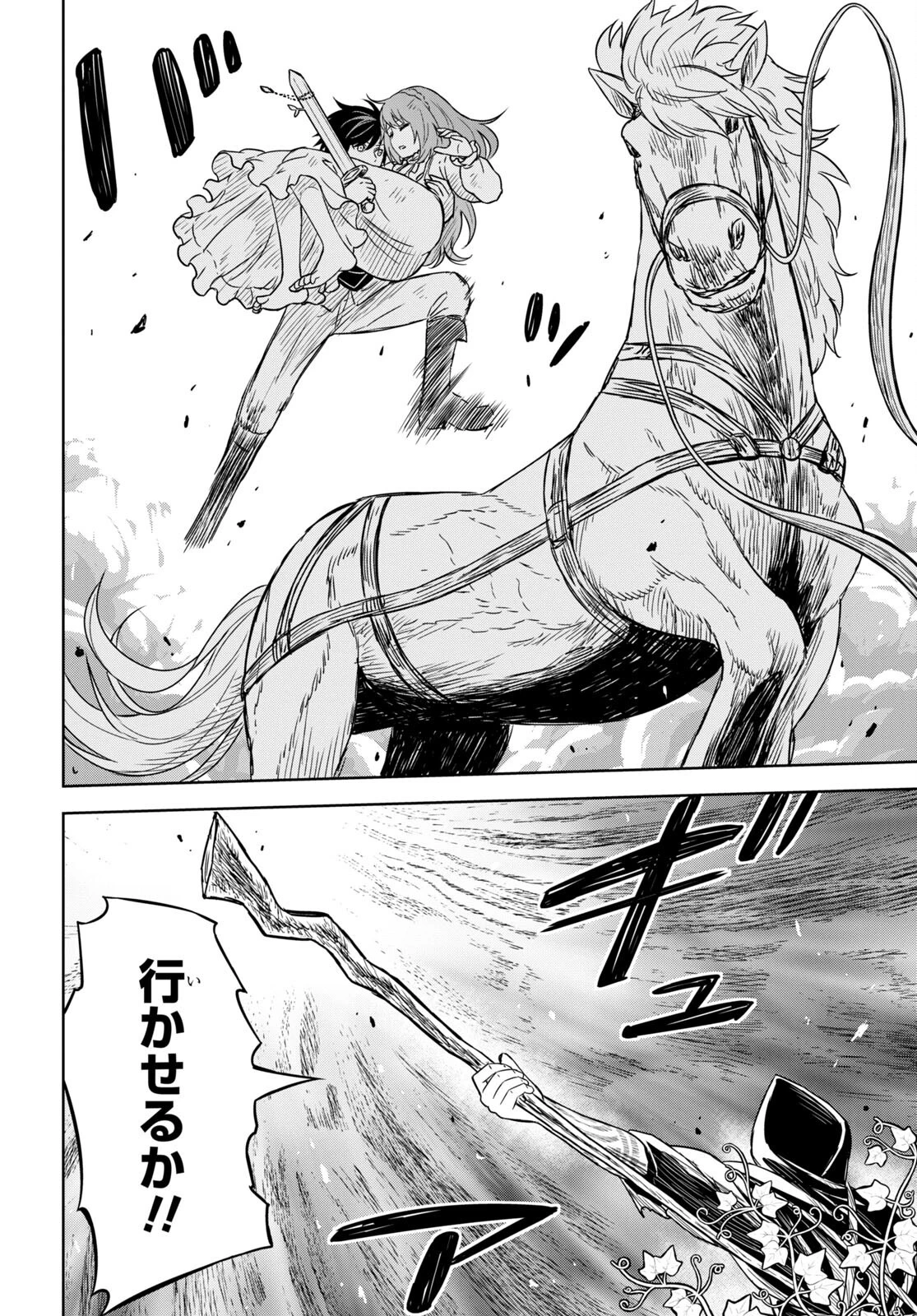 物語の黒幕に転生して 第10話 - 23