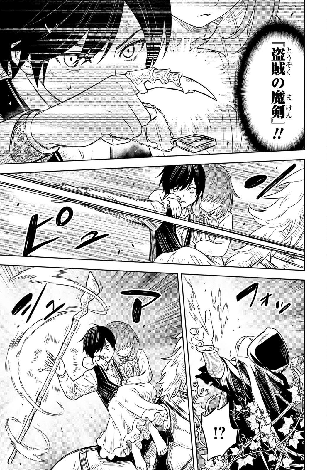 物語の黒幕に転生して 第10話 - 24