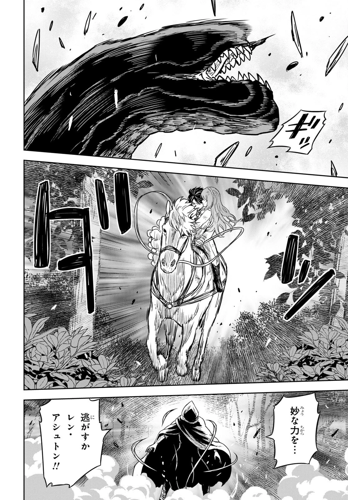 物語の黒幕に転生して 第10話 - 29