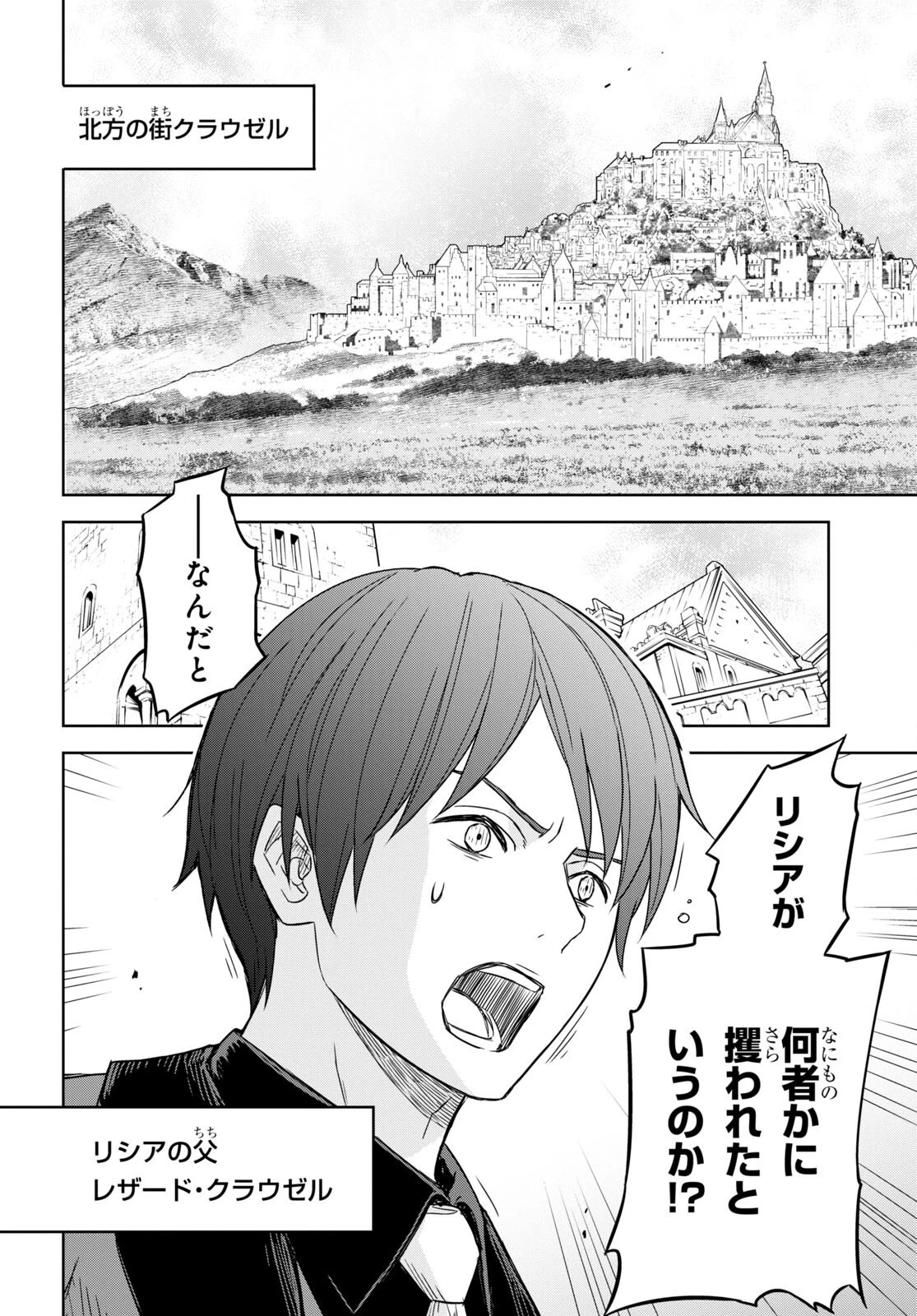 物語の黒幕に転生して 第10話 - 39