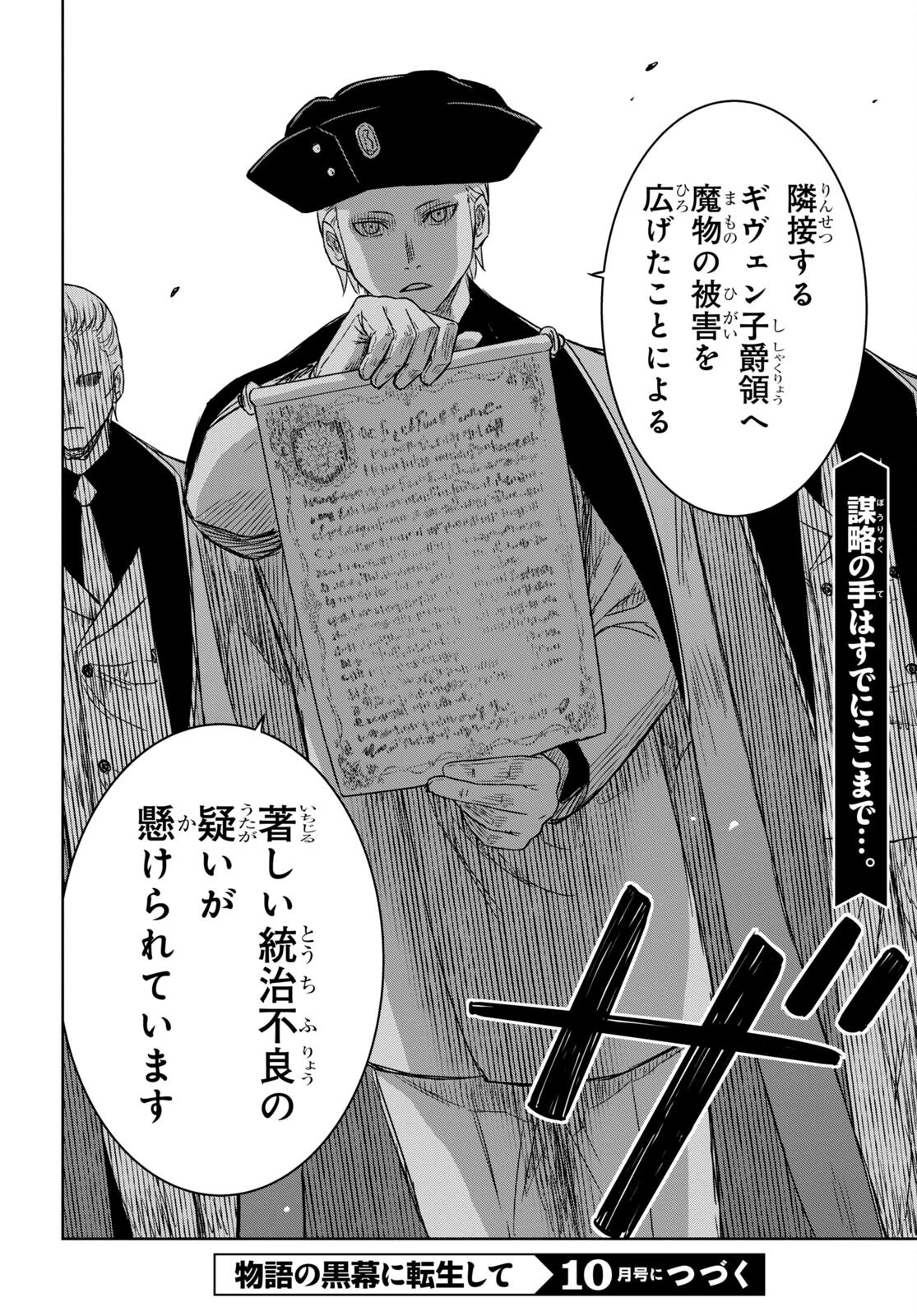 物語の黒幕に転生して 第10話 - 43