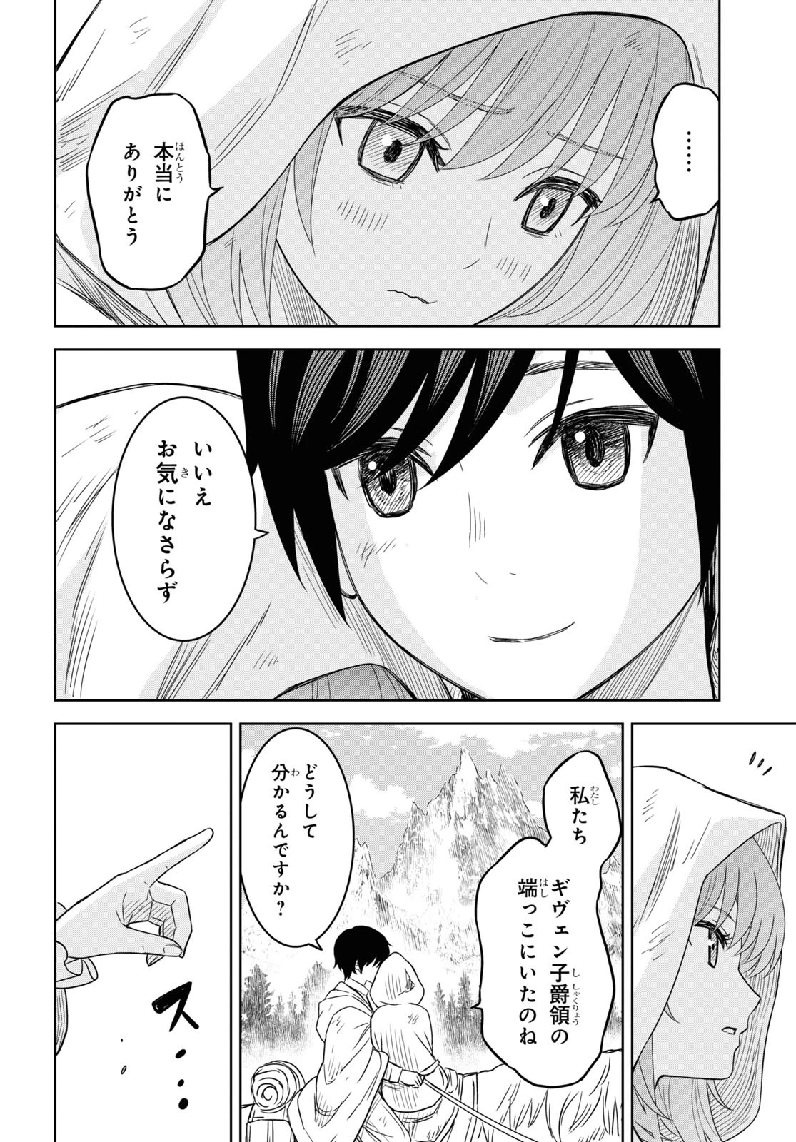 物語の黒幕に転生して 第11話 - 6