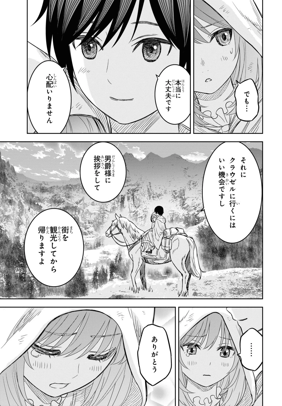 物語の黒幕に転生して 第11話 - 9