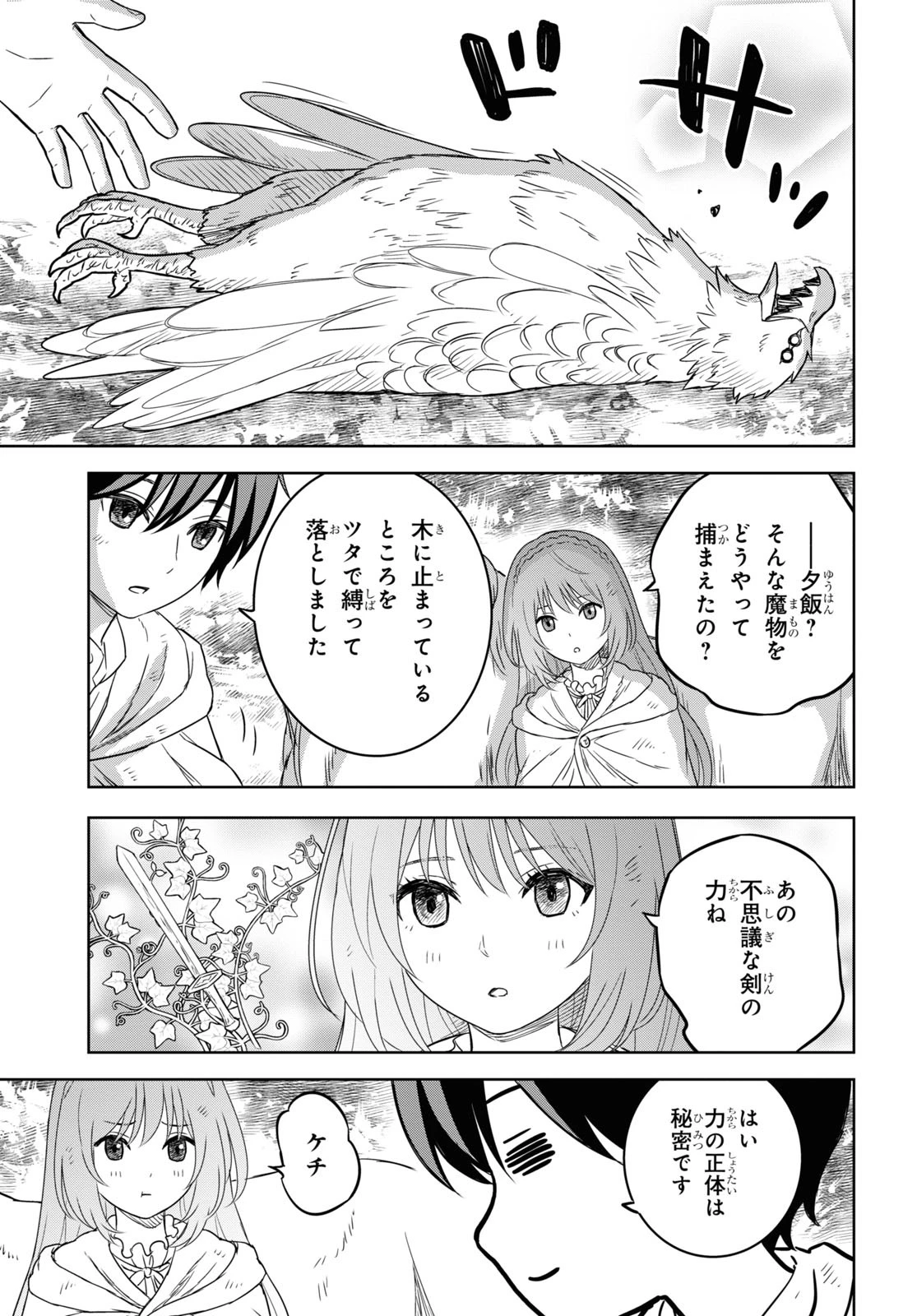 物語の黒幕に転生して 第11話 - 11