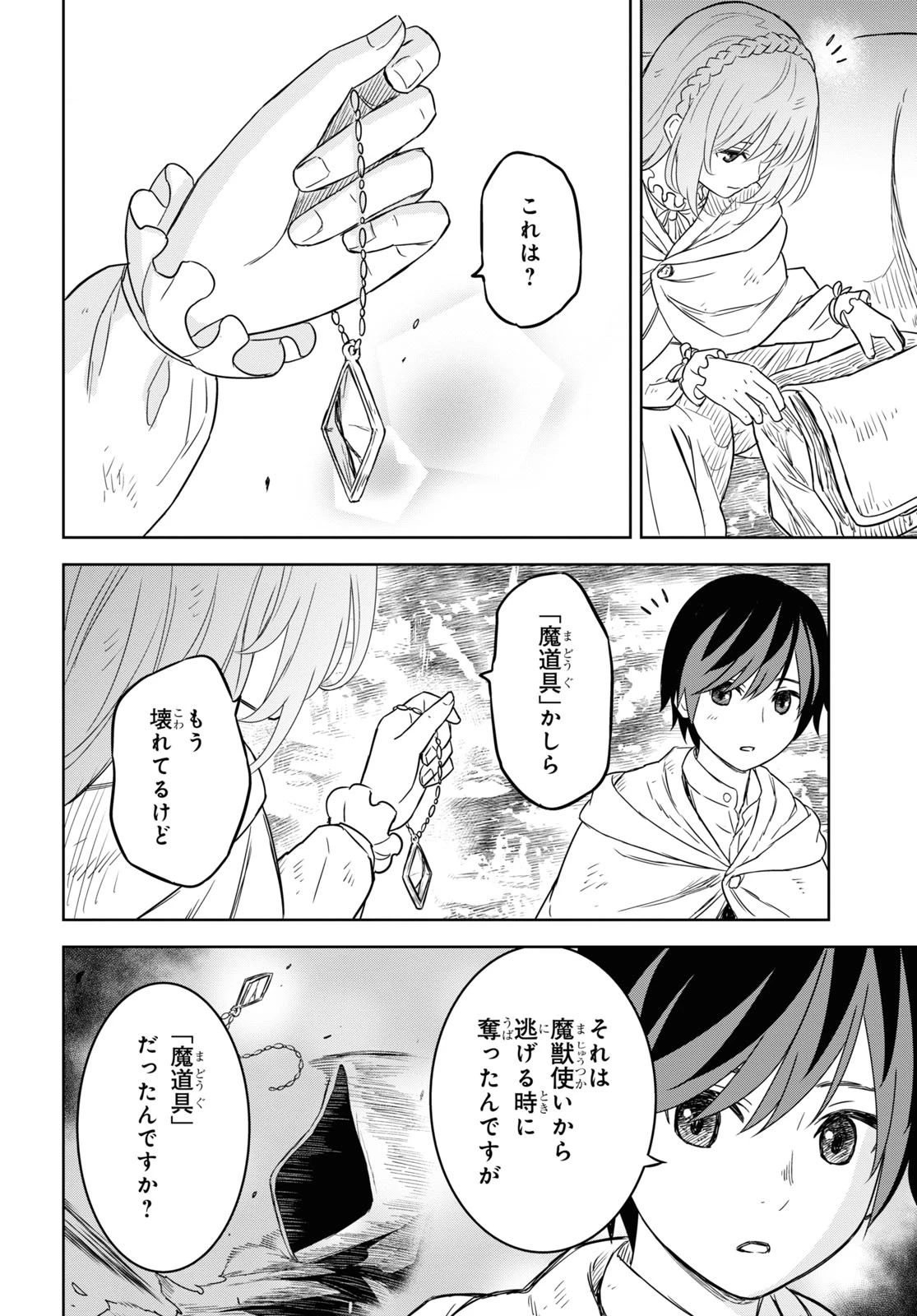 物語の黒幕に転生して 第11話 - 12