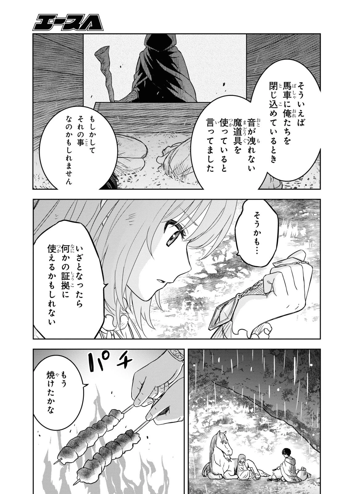 物語の黒幕に転生して 第11話 - 13