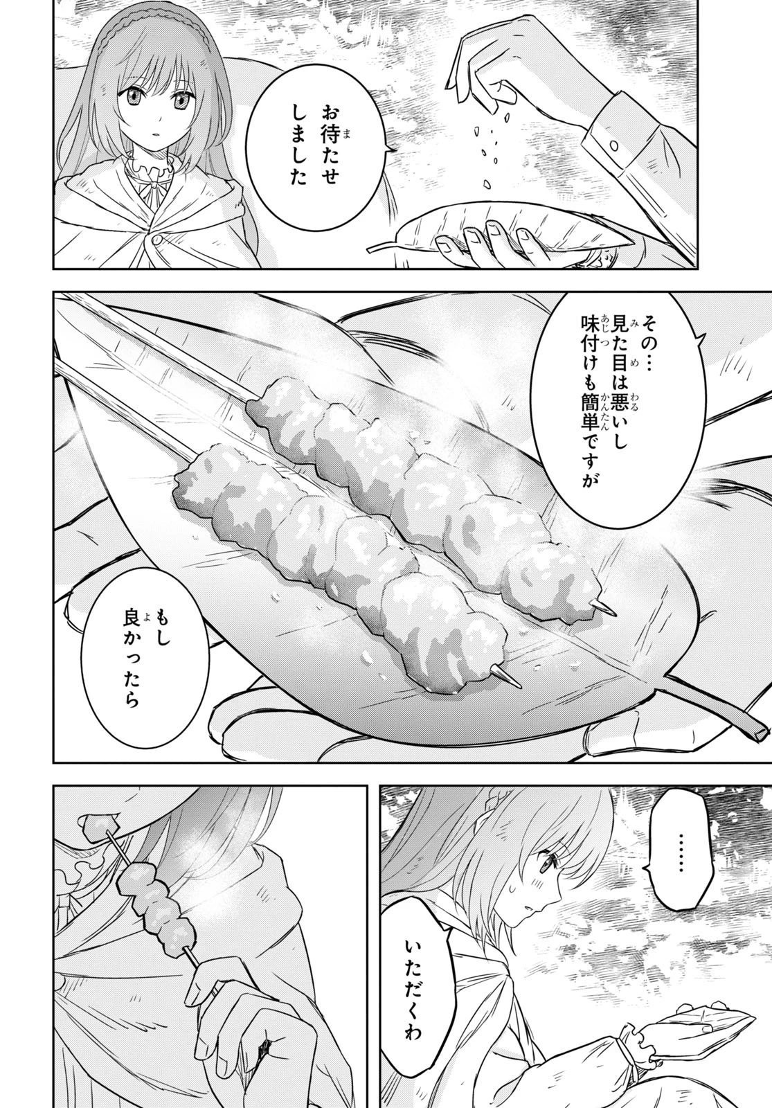 物語の黒幕に転生して 第11話 - 14