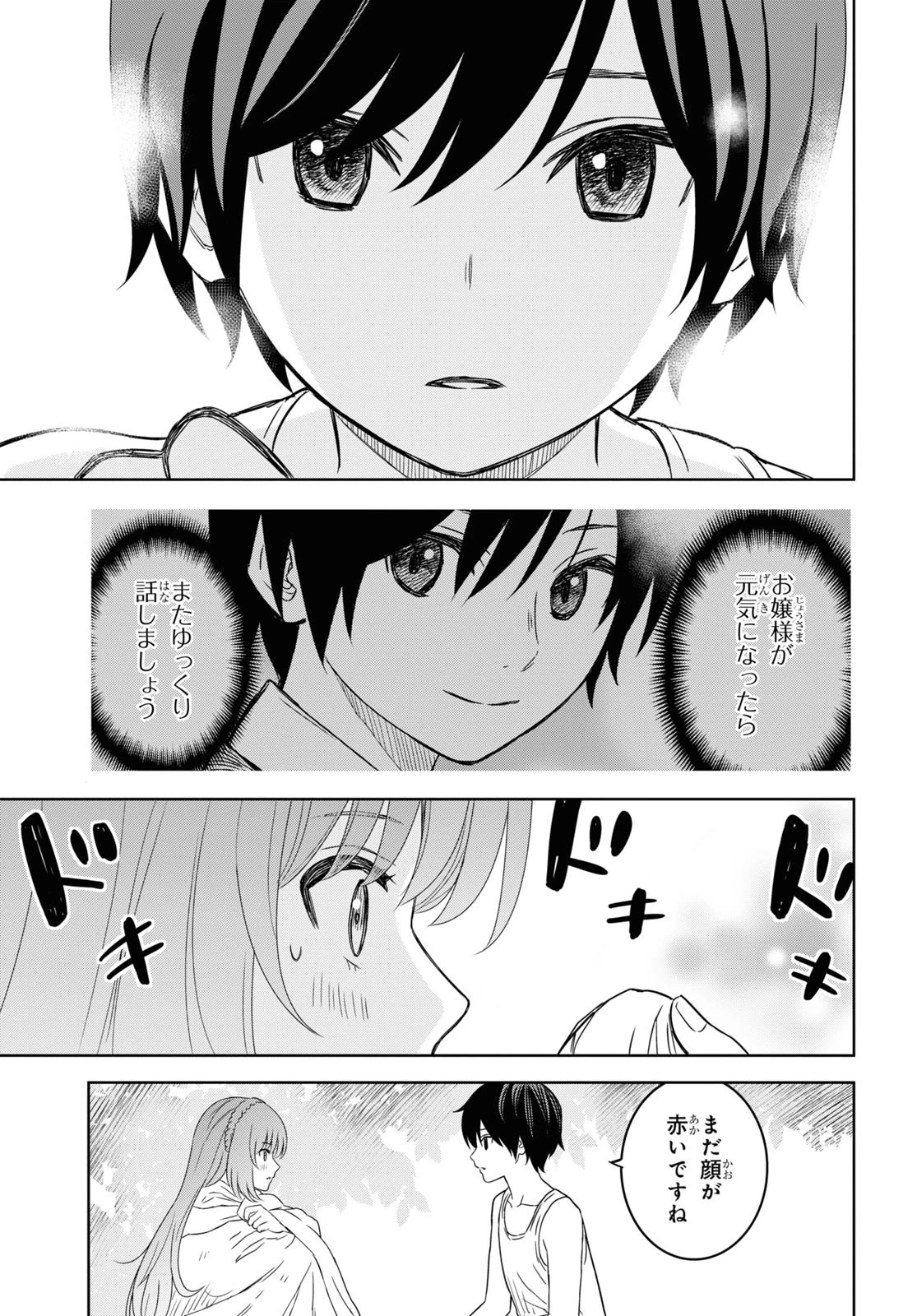 物語の黒幕に転生して 第11話 - 19