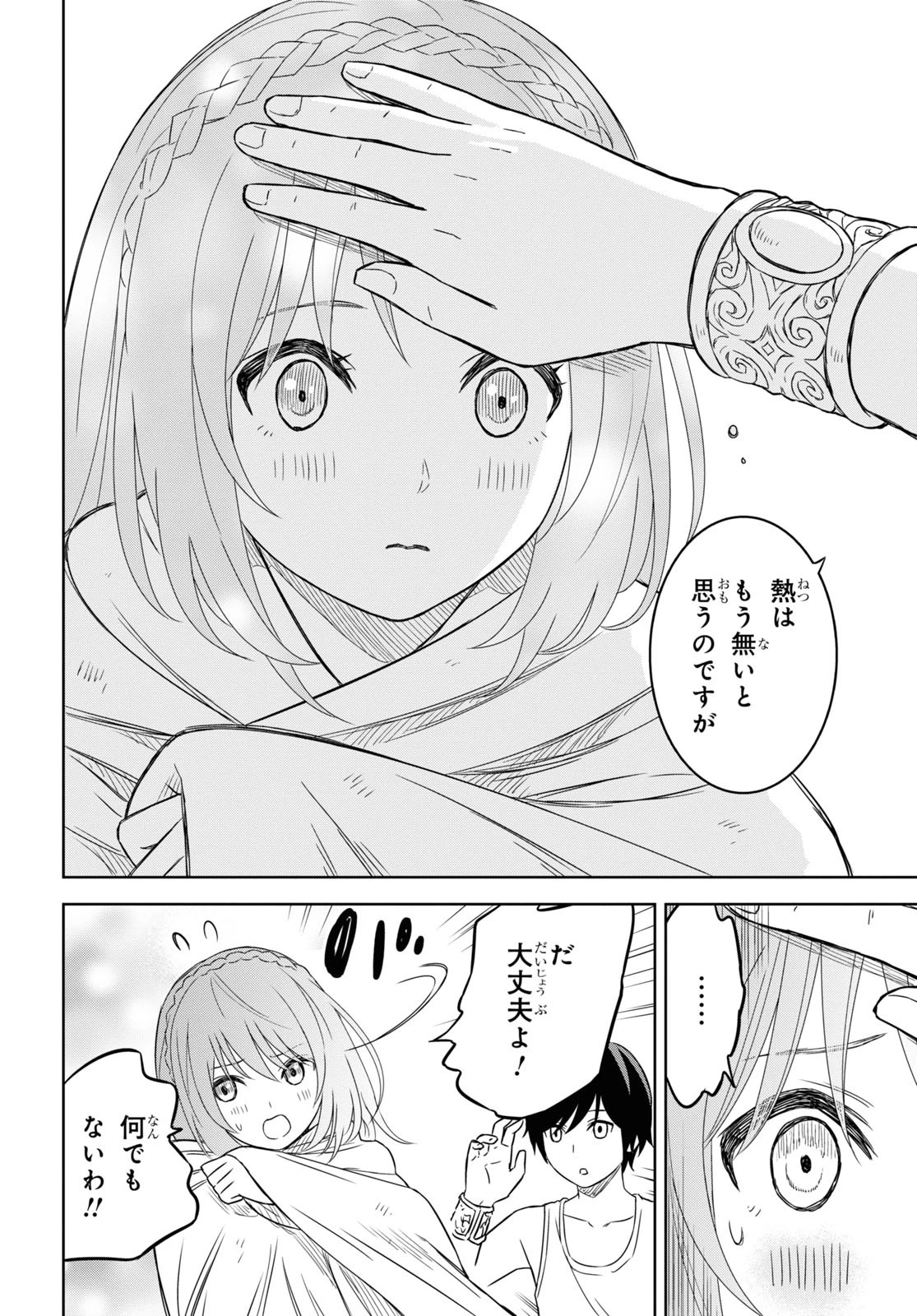 物語の黒幕に転生して 第11話 - 20