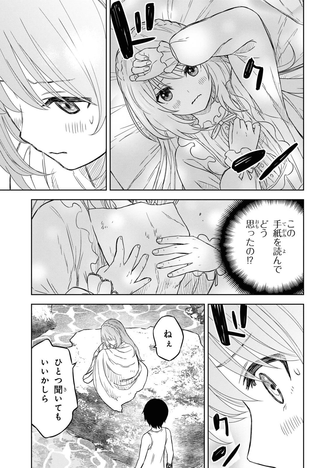 物語の黒幕に転生して 第11話 - 21