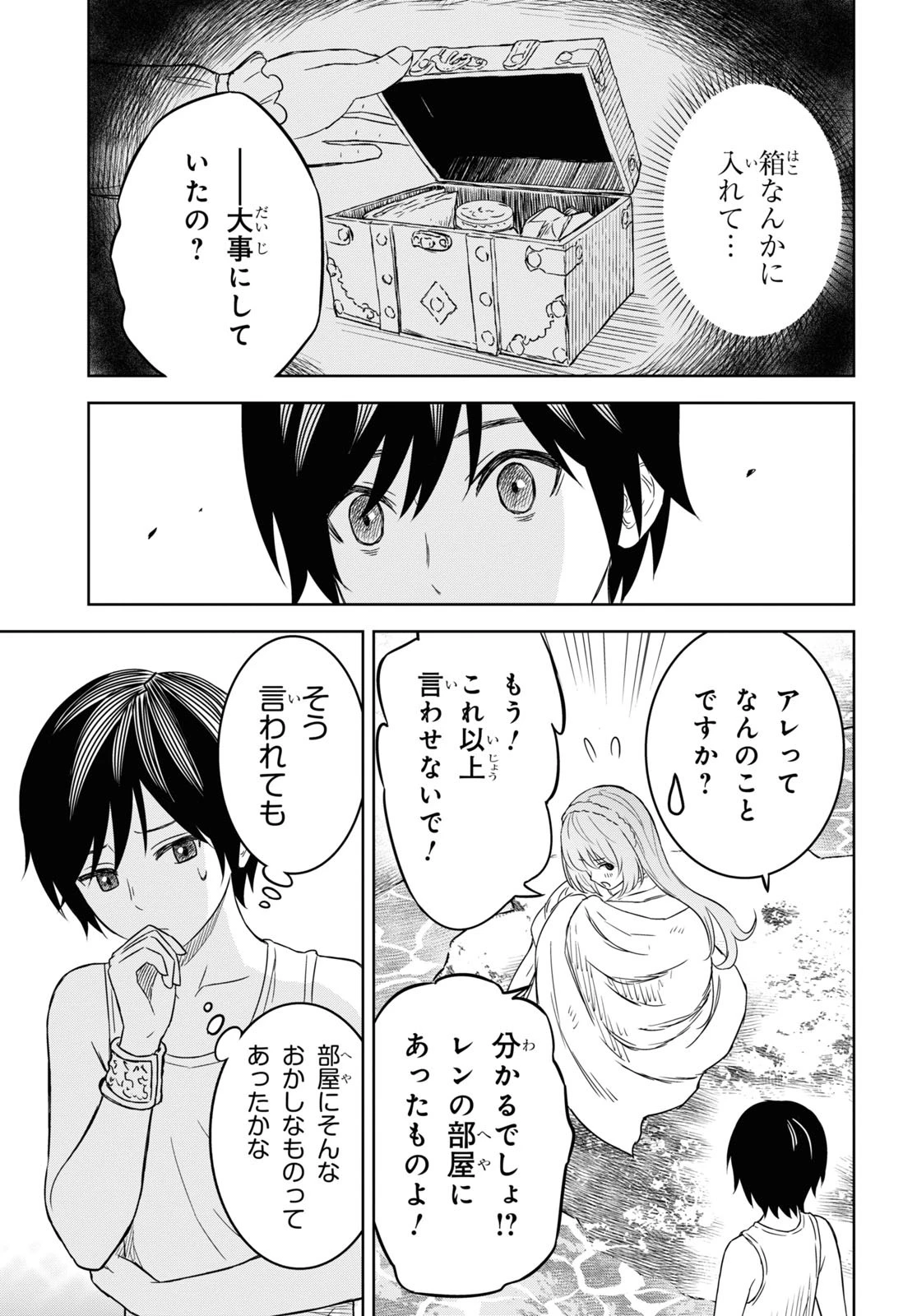 物語の黒幕に転生して 第11話 - 23