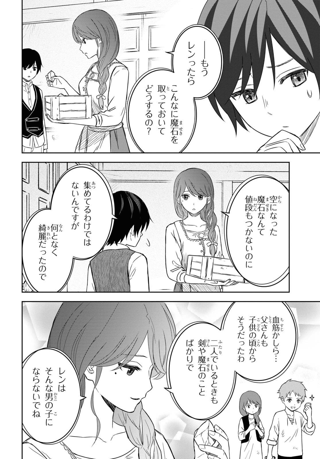 物語の黒幕に転生して 第11話 - 24