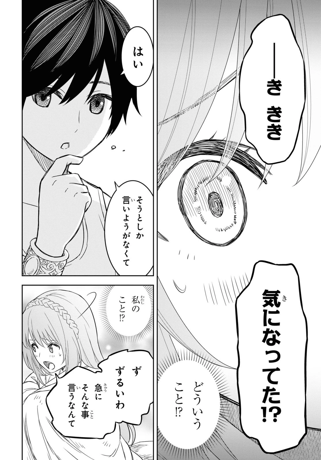 物語の黒幕に転生して 第11話 - 28