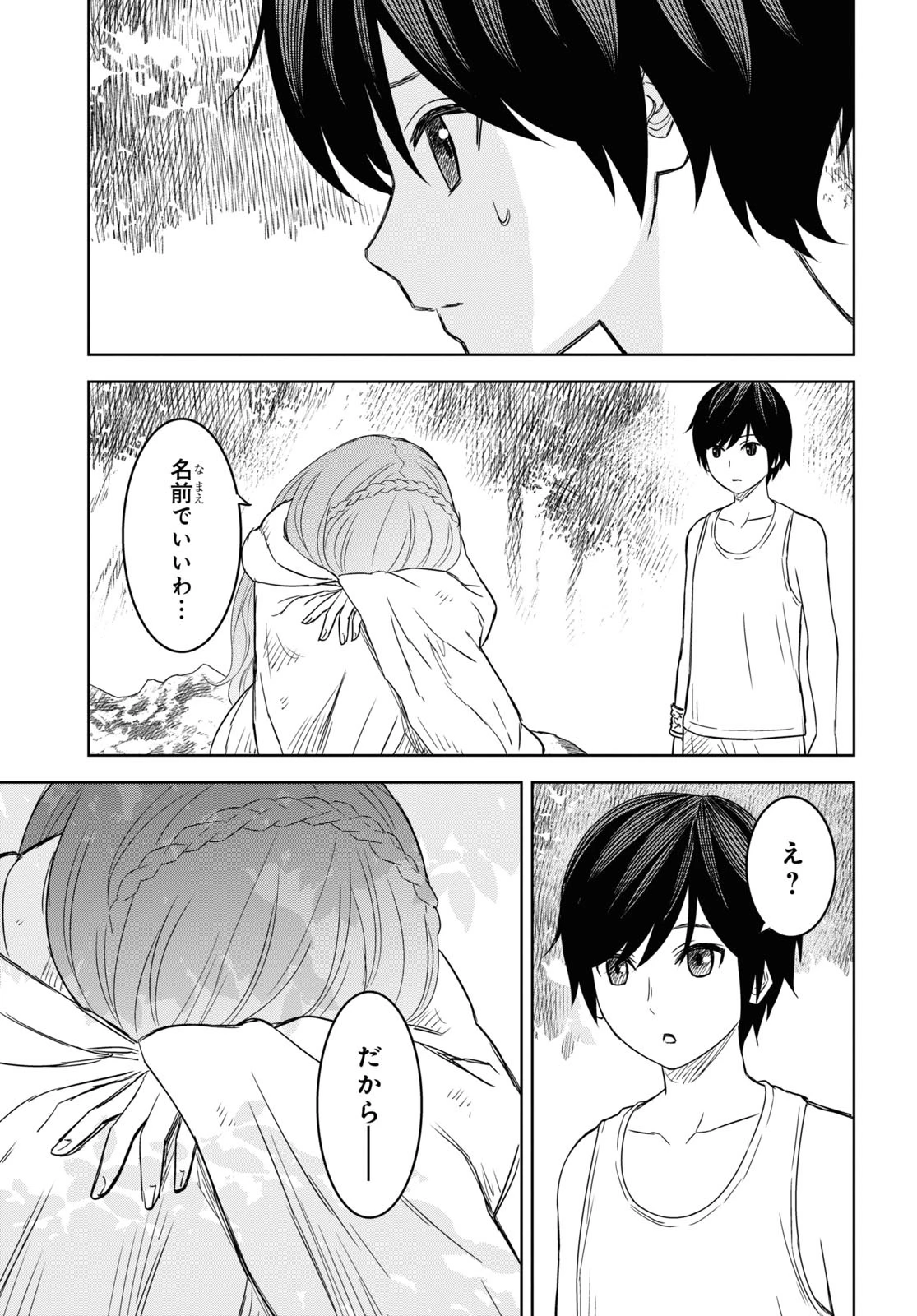 物語の黒幕に転生して 第11話 - 31