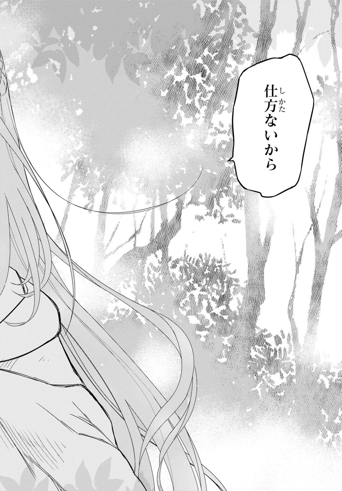 物語の黒幕に転生して 第11話 - 32