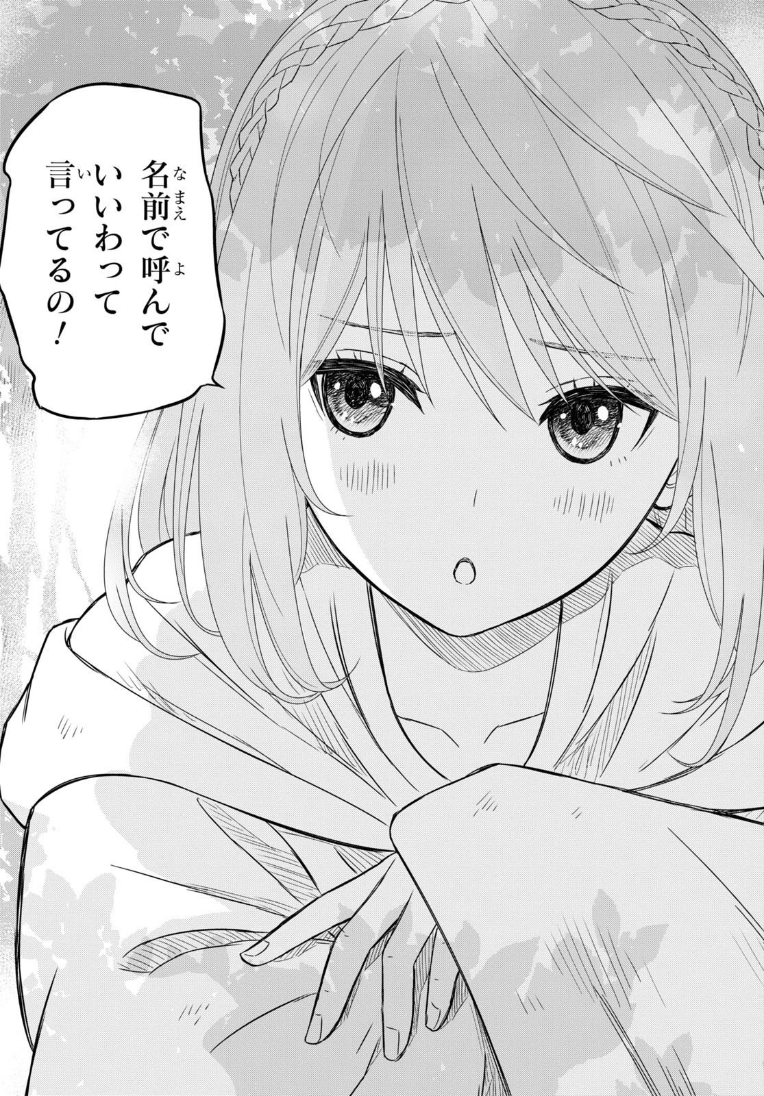 物語の黒幕に転生して 第11話 - 33