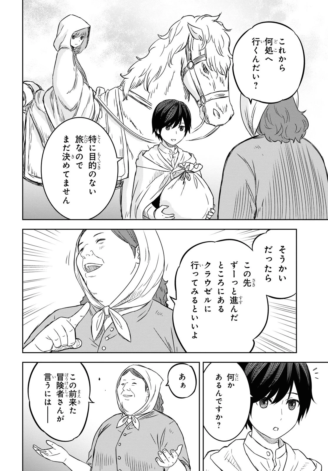 物語の黒幕に転生して 第11話 - 36