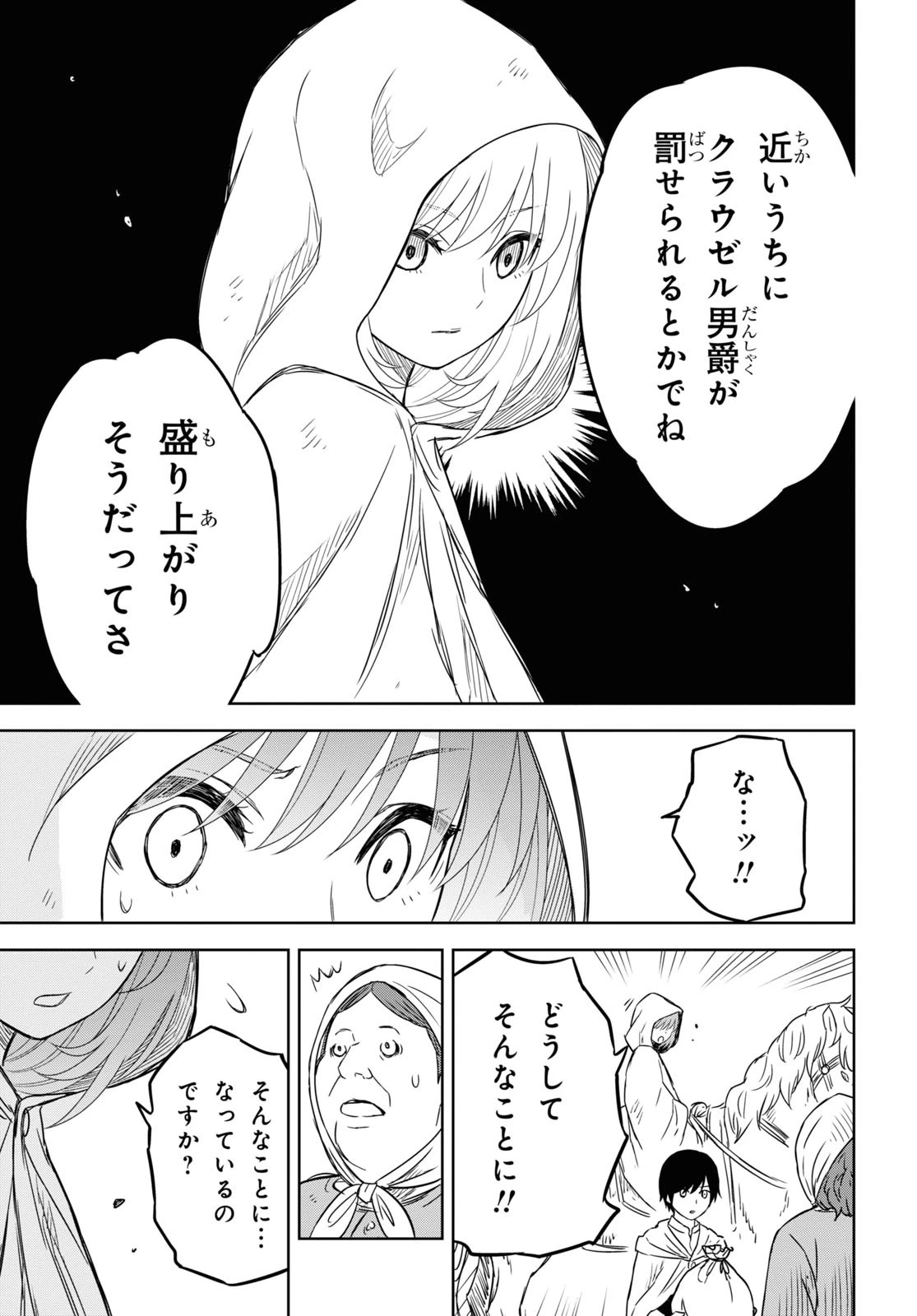 物語の黒幕に転生して 第11話 - 37