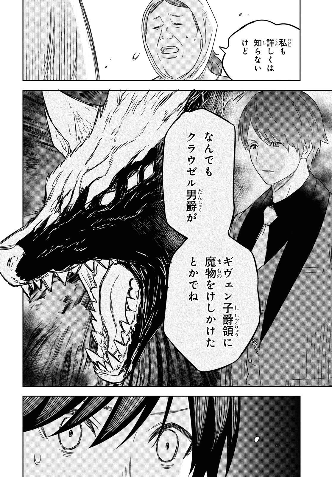 物語の黒幕に転生して 第11話 - 38