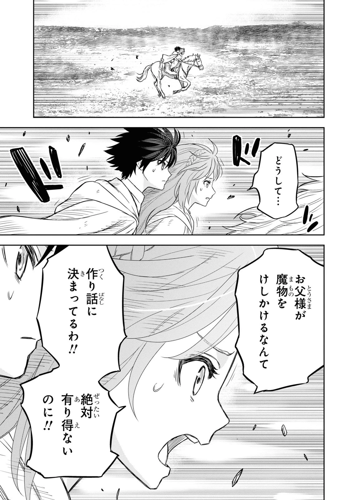 物語の黒幕に転生して 第11話 - 39