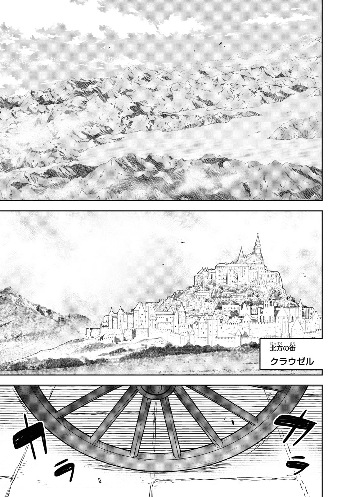 物語の黒幕に転生して 第11話 - 41