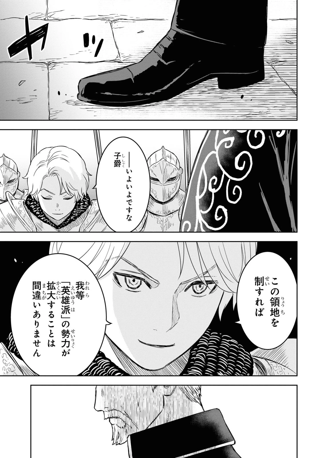 物語の黒幕に転生して 第11話 - 43