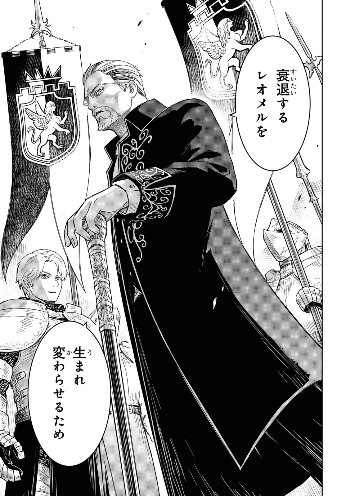 物語の黒幕に転生して 第11話 - 45