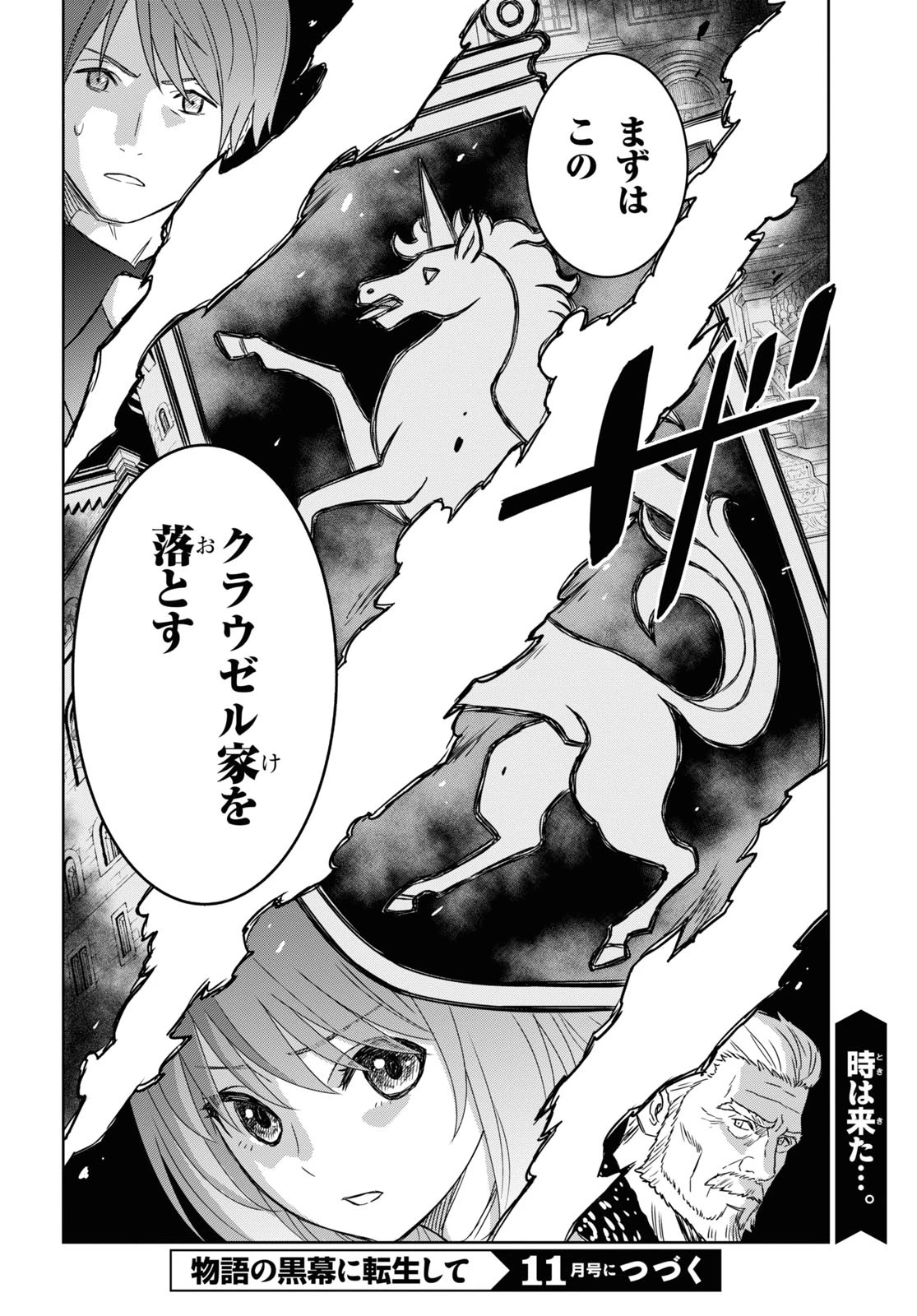 物語の黒幕に転生して 第11話 - 46