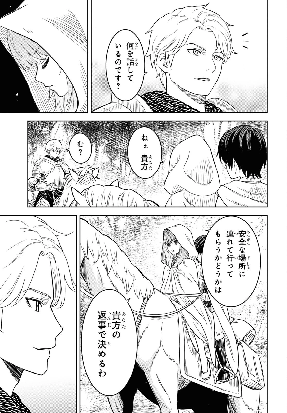 物語の黒幕に転生して 第12話 - 19