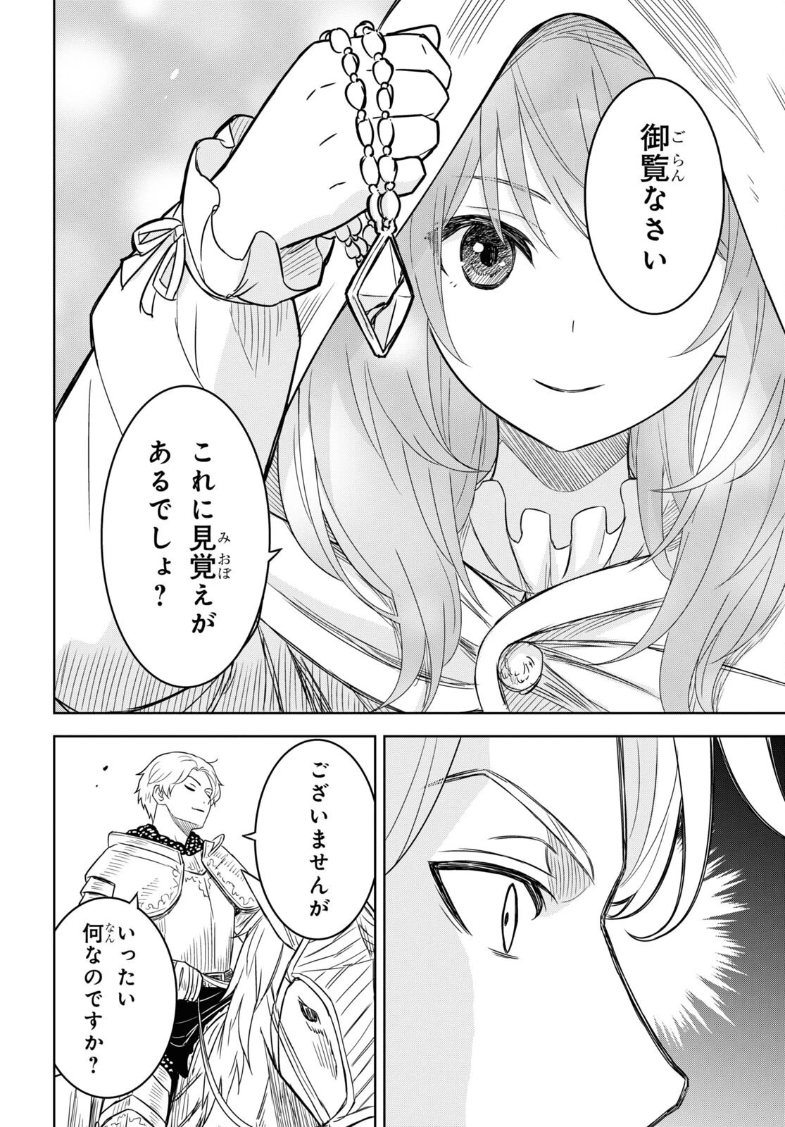 物語の黒幕に転生して 第12話 - 20