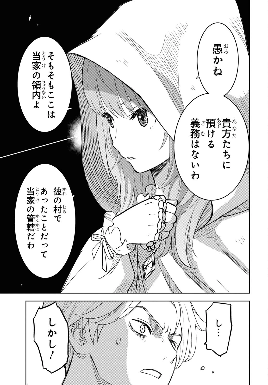 物語の黒幕に転生して 第12話 - 27