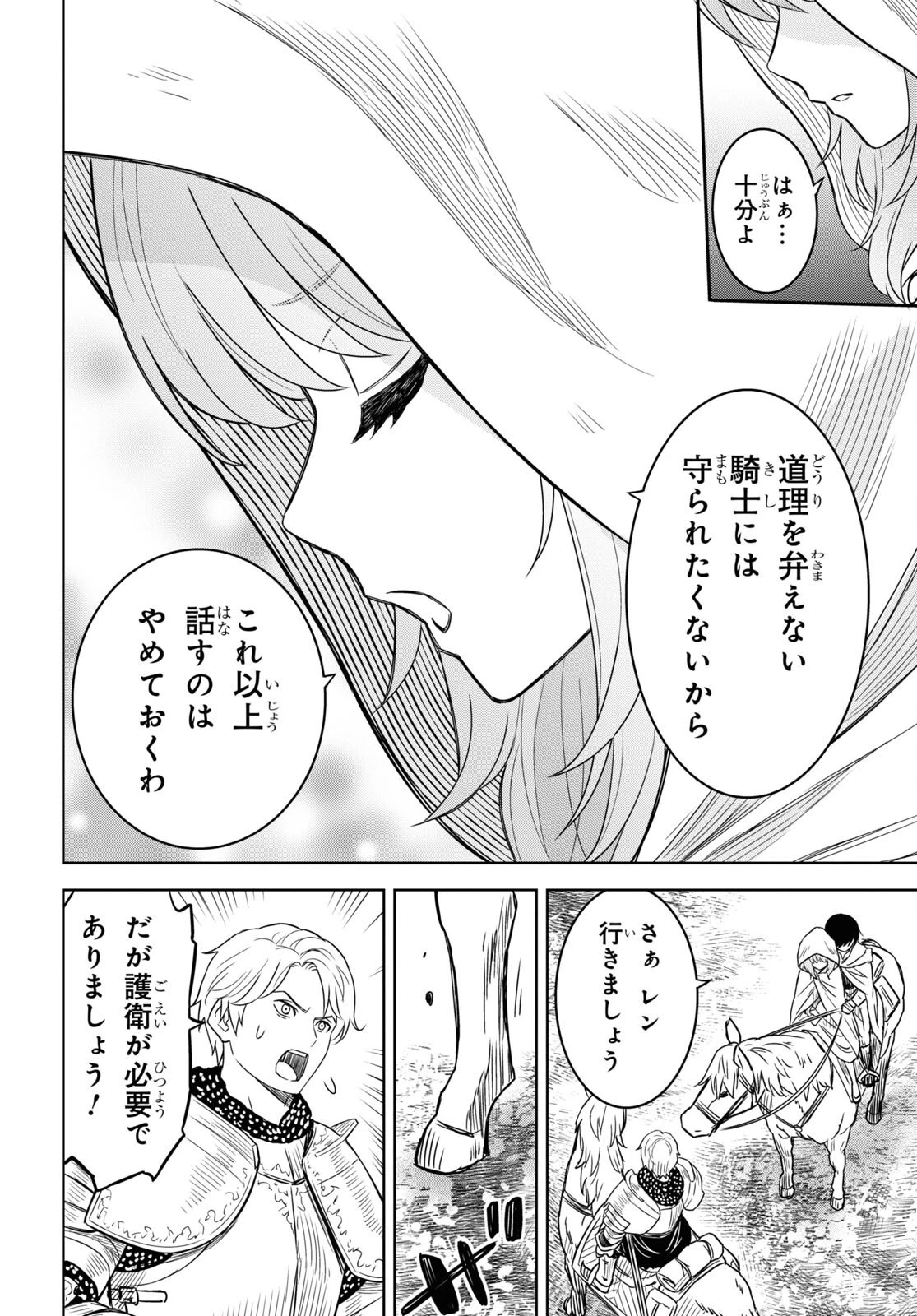 物語の黒幕に転生して 第12話 - 28